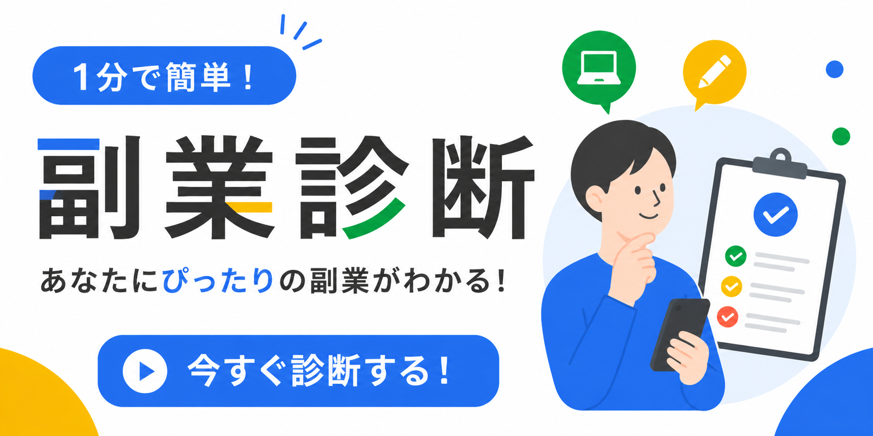 広告診断