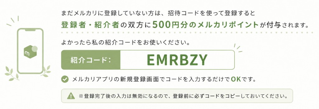 メルカリ新規登録の案内バナー