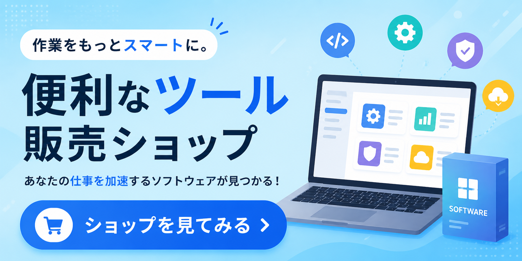 副業ツール一覧